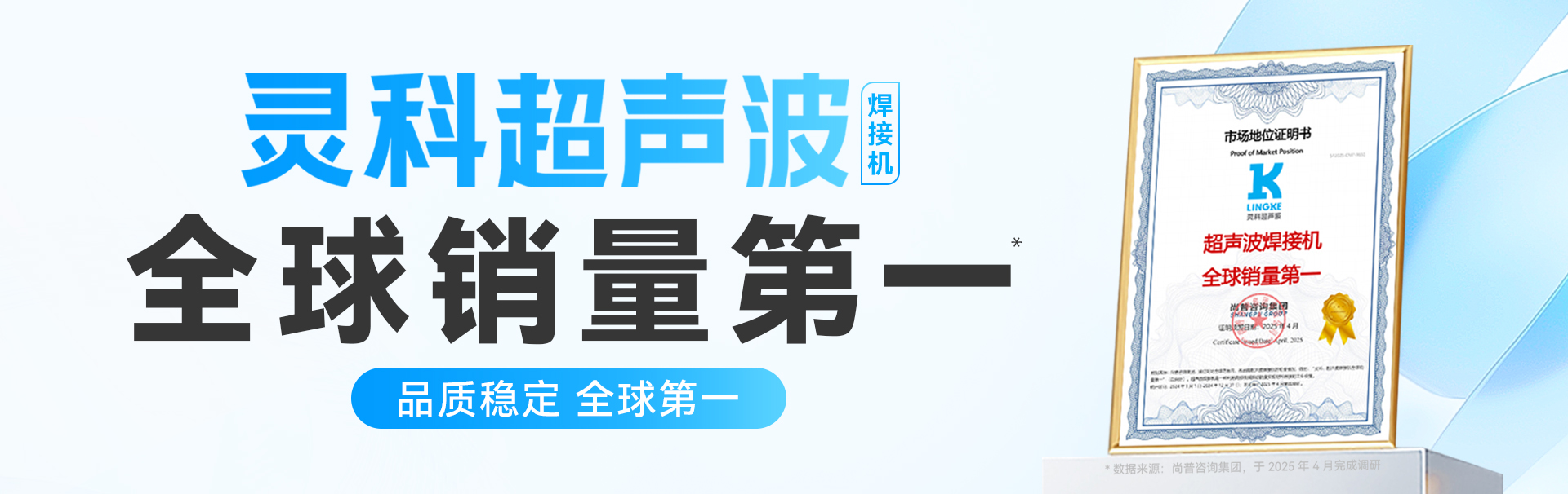 靈科超聲波