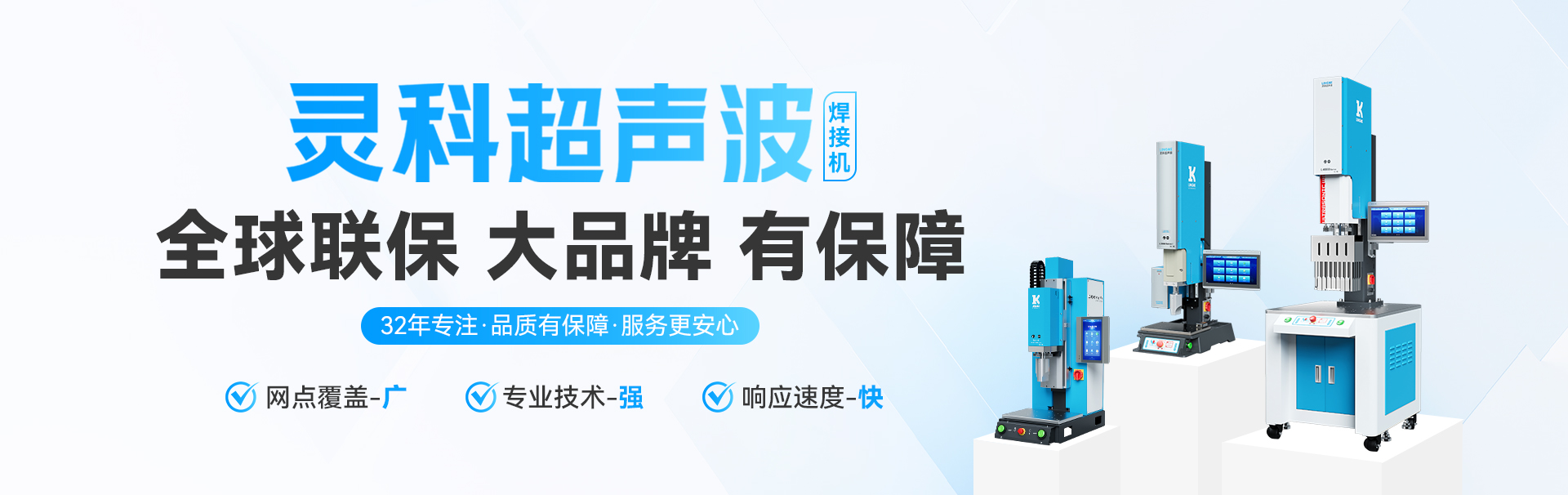 靈科超聲波